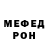 Меф мяу мяу мука Yriy Stancov